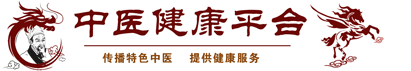 中医健康平台（中医健康生活服务平台）