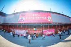 2020第七届中国（北京）火锅食材用品展览会
