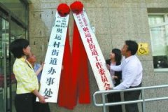 北京将431项行政执法权赋予街道乡镇