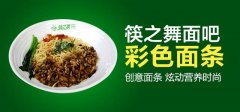 筷之舞食尚面 加盟