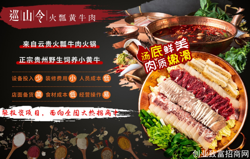<b>【巡山令火锅】诚邀加盟</b>