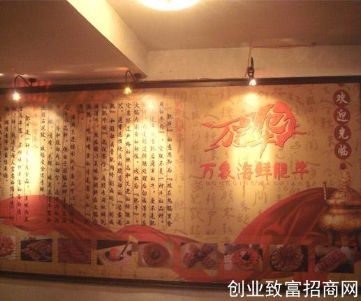 <b>【万象肥牛】诚邀加盟</b>