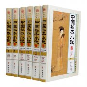名著-《中国孤本小说》全集