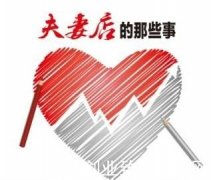 夫妻一起创业是最好的选择，也是最坏的选择