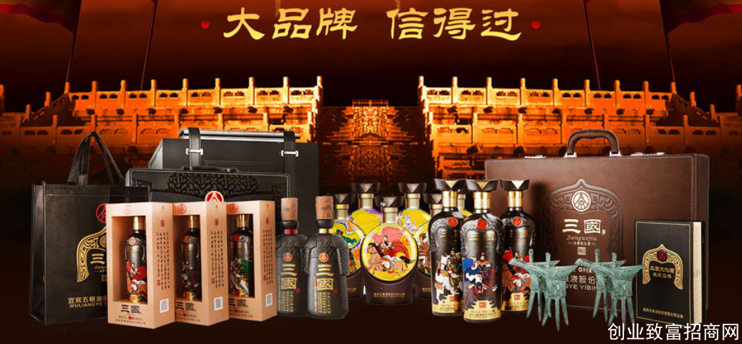 三国文化酒招商