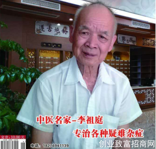 <b>中医名家李祖庭</b>