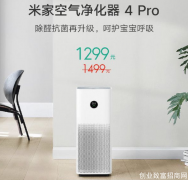 米家空气净化器4 Pro正式开售