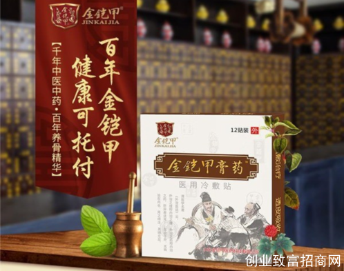 金铠甲 膏药加盟