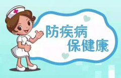 守护母婴健康，阻断艾滋病、梅毒、乙肝母婴传