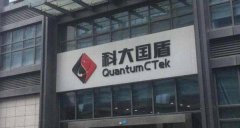 国盾量子上市首日一度涨超1000%