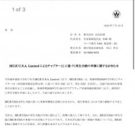 <b>继优衣库净亏98亿日元之后，无印良品美国子公司</b>