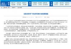 <b>重拳出击！广发证券被康美药业拖下水！</b>