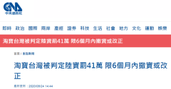 突发！台当局对淘宝台湾动手了，不改就撤资