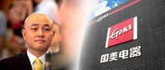 半年巨亏26亿，线上收入仅占1%，出狱的黄光裕该