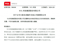 TCL科技总营业收入下滑至近4年最低