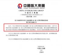 863亿战投力挺恒大，直接转普通股！许家印搞定