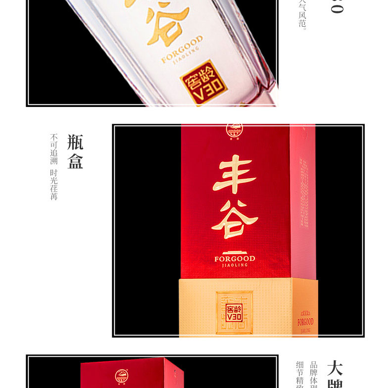 52°丰谷窖龄V30 500ml,产地,品牌,厂家,介绍,参数,信息