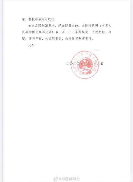 贵人鸟创始人林天福被限制消费 执行申请人为国元证券
