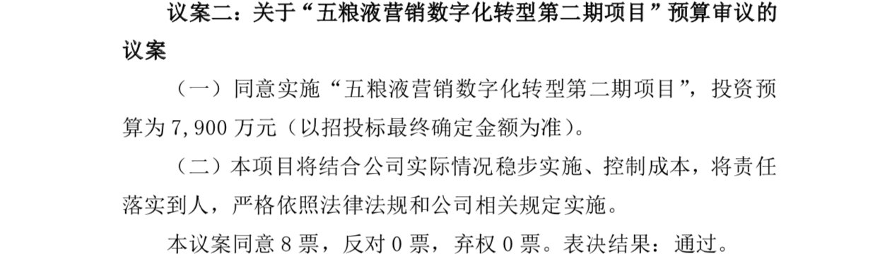 五粮液前三季度实现营收424.93亿元，同比增长14.53%
