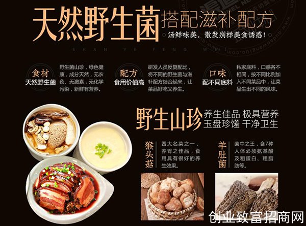 山珍锋味加盟2.jpg