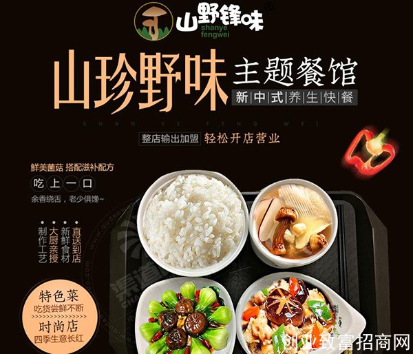 山珍锋味加盟1.jpg