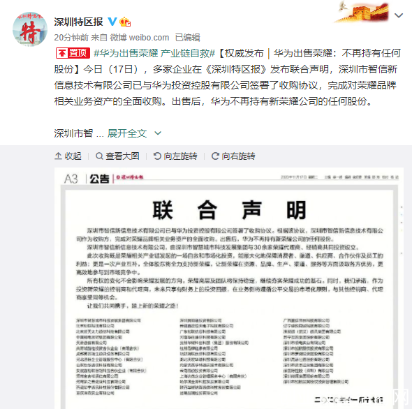 华为出售荣耀：不再持有任何股份