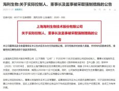 8万股民周末难眠！两家A股公司董事长“被抓”