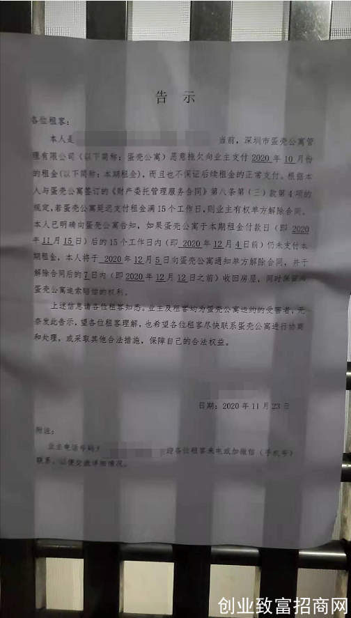 （罗君房东贴的告示）