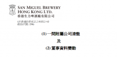 广州生力啤酒公司将于11月29日结束运营
