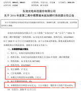 再度违约！东旭光电账上躺百亿