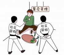 火爆的社区团购 到底是怎么玩的？