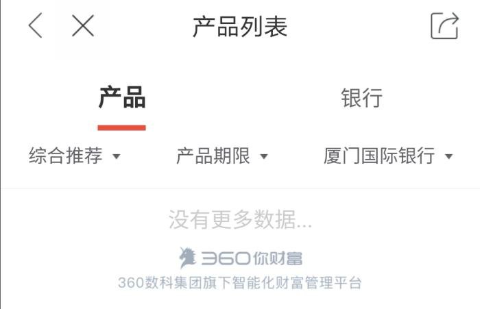 其中一家平台上，厦门国际银行的列表下显示“没有更多数据”。