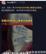 崂山啤酒奖励当事人500听并致歉