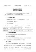 酒鬼酒2020年预计盈利同比增长51.92%-65.28%