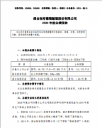 张裕A预计2020年净利润同比下降50%-59%