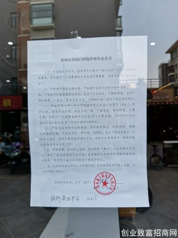 郑州市约谈经销商严查茅台加价 经检支队回应：两周前已开展排查