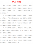 <b>打击伪造、冒用官方印章鉴定假酒等违法活动</b>