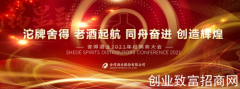 双品牌吹响舍得酒业复兴集结号