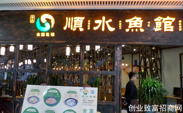 顺水鱼馆加盟