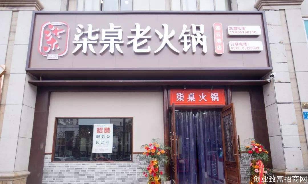 柒桌老火锅加盟 柒桌老火锅加盟