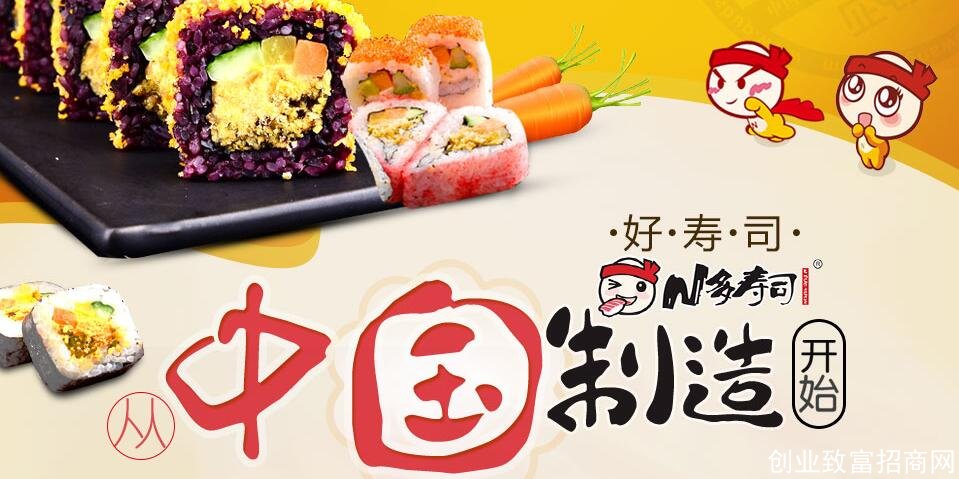 N多寿司加盟