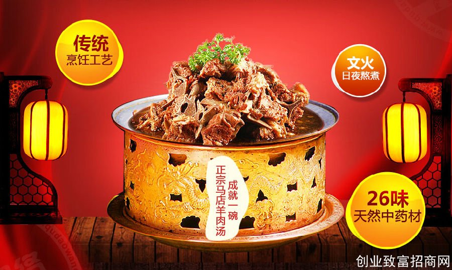 福顺虎马店羊肉加盟