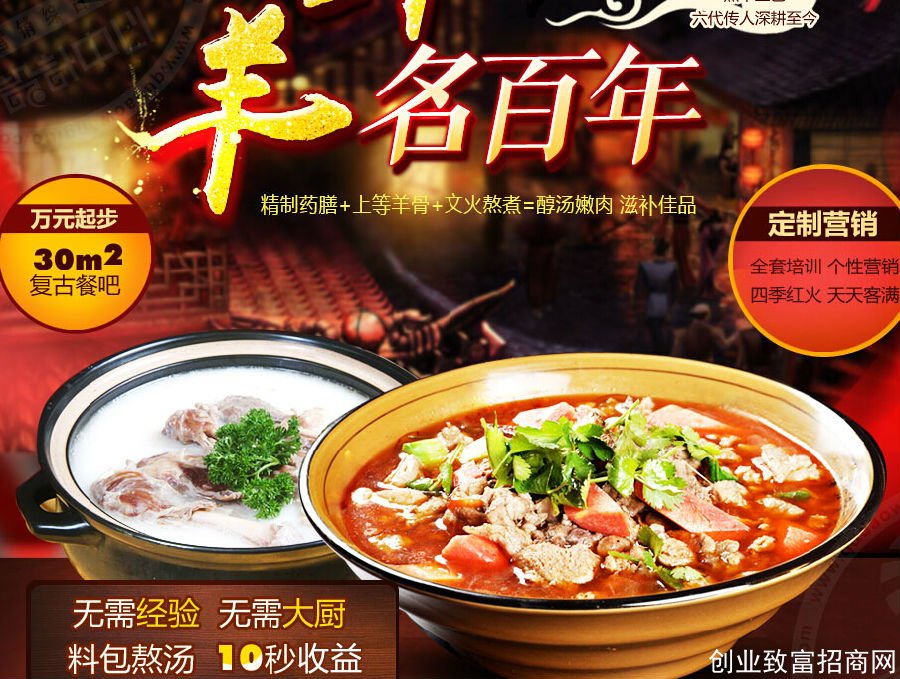 福顺虎马店羊肉加盟