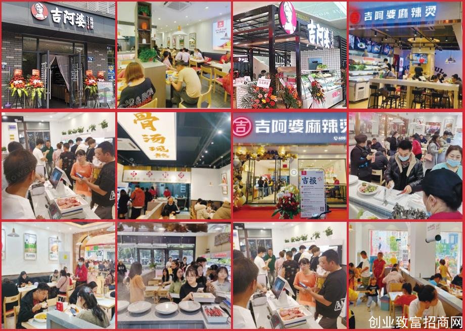 吉阿婆骨汤麻辣烫.jpg