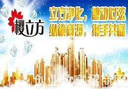 樱立方加盟