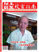 老中医李祖庭专治疑难杂症