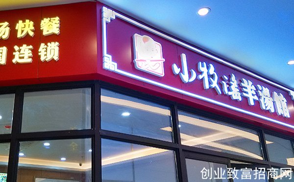 小牧谣羊汤馆加盟优势