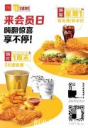 跟麦当劳学私域玩法