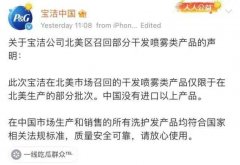 宝洁卷入致癌风波，多线产品涨价难抵业绩下滑