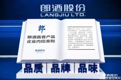 郎酒郑重承诺：年份、比例、产销透明 不贴牌、